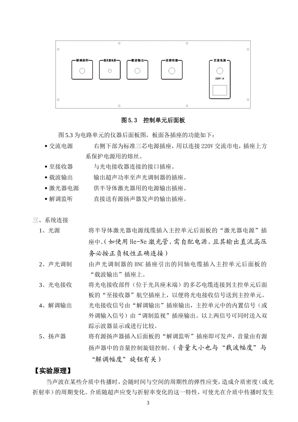 声光调制实验_第3页