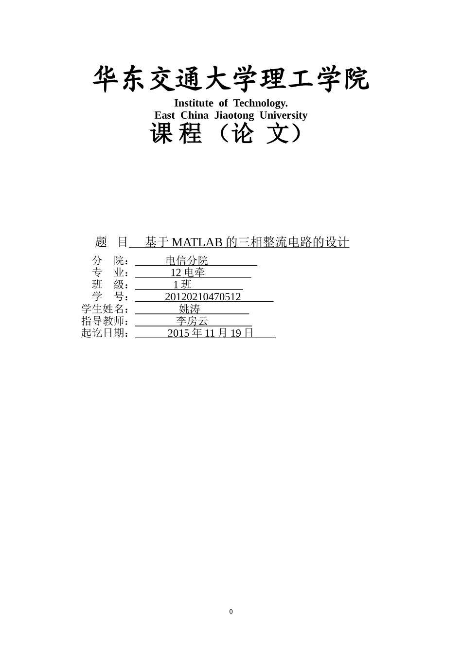 基于MATLAB的三相整流电路的设计_第1页
