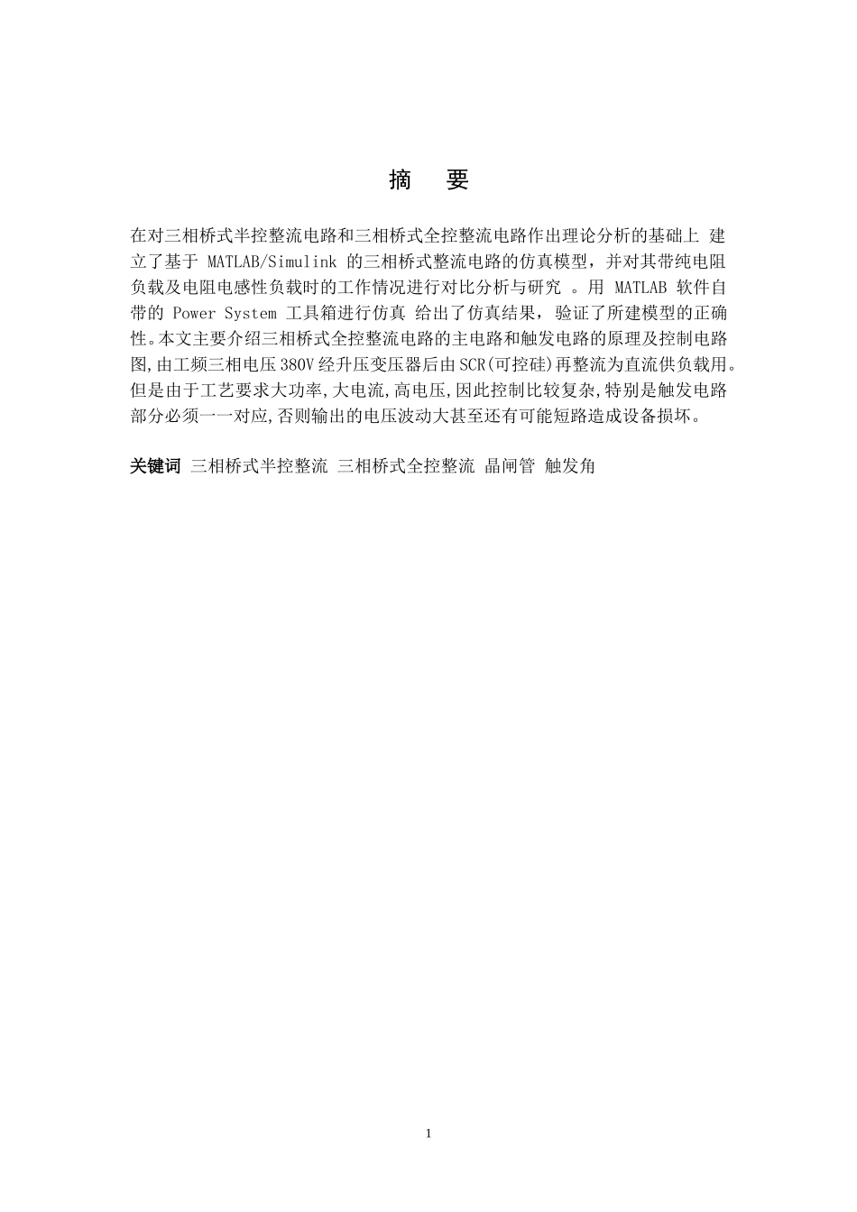 基于MATLAB的三相整流电路的设计_第2页