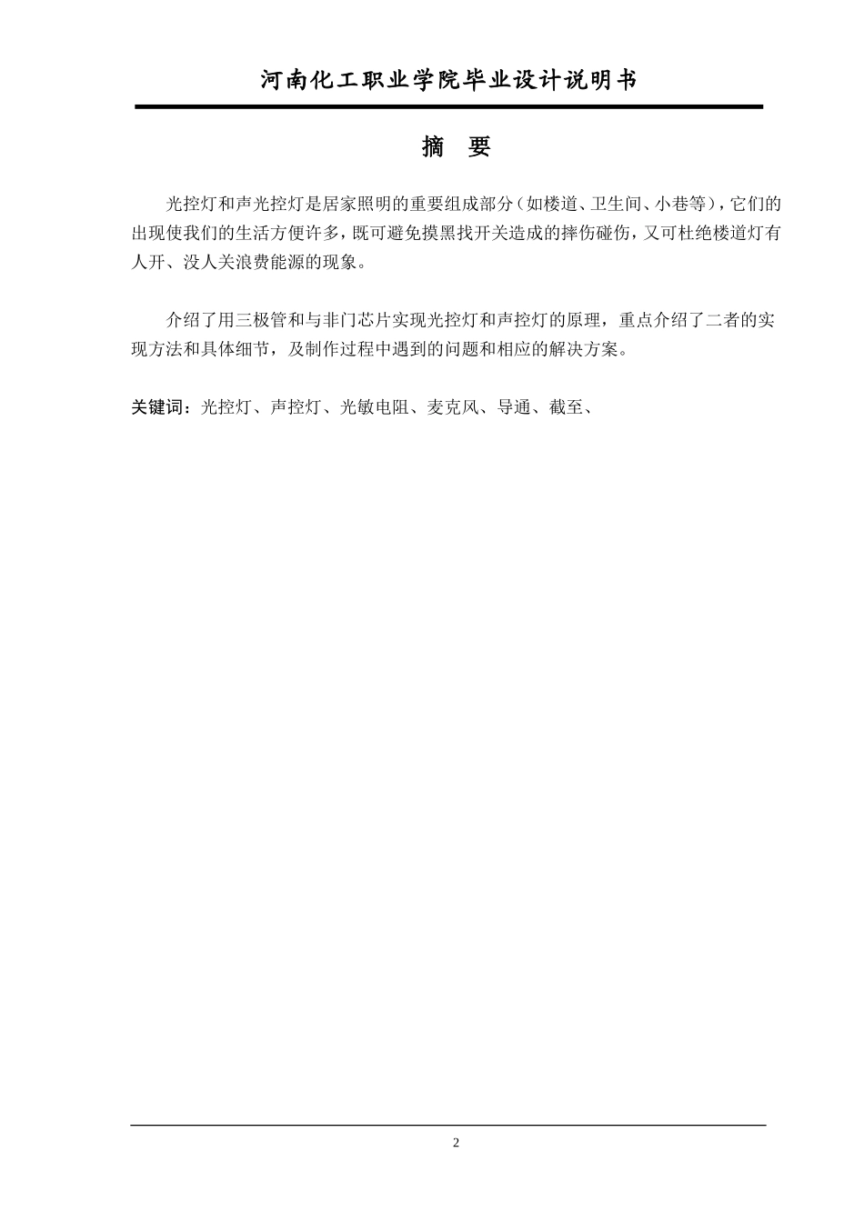 声光控灯设计.._第3页