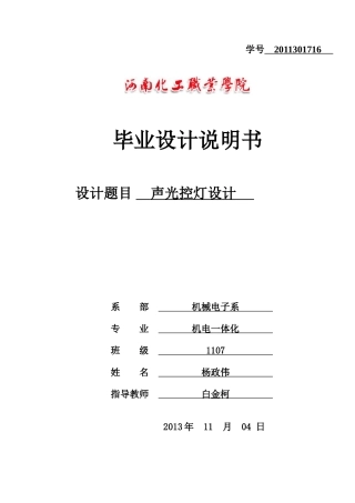 声光控灯设计..