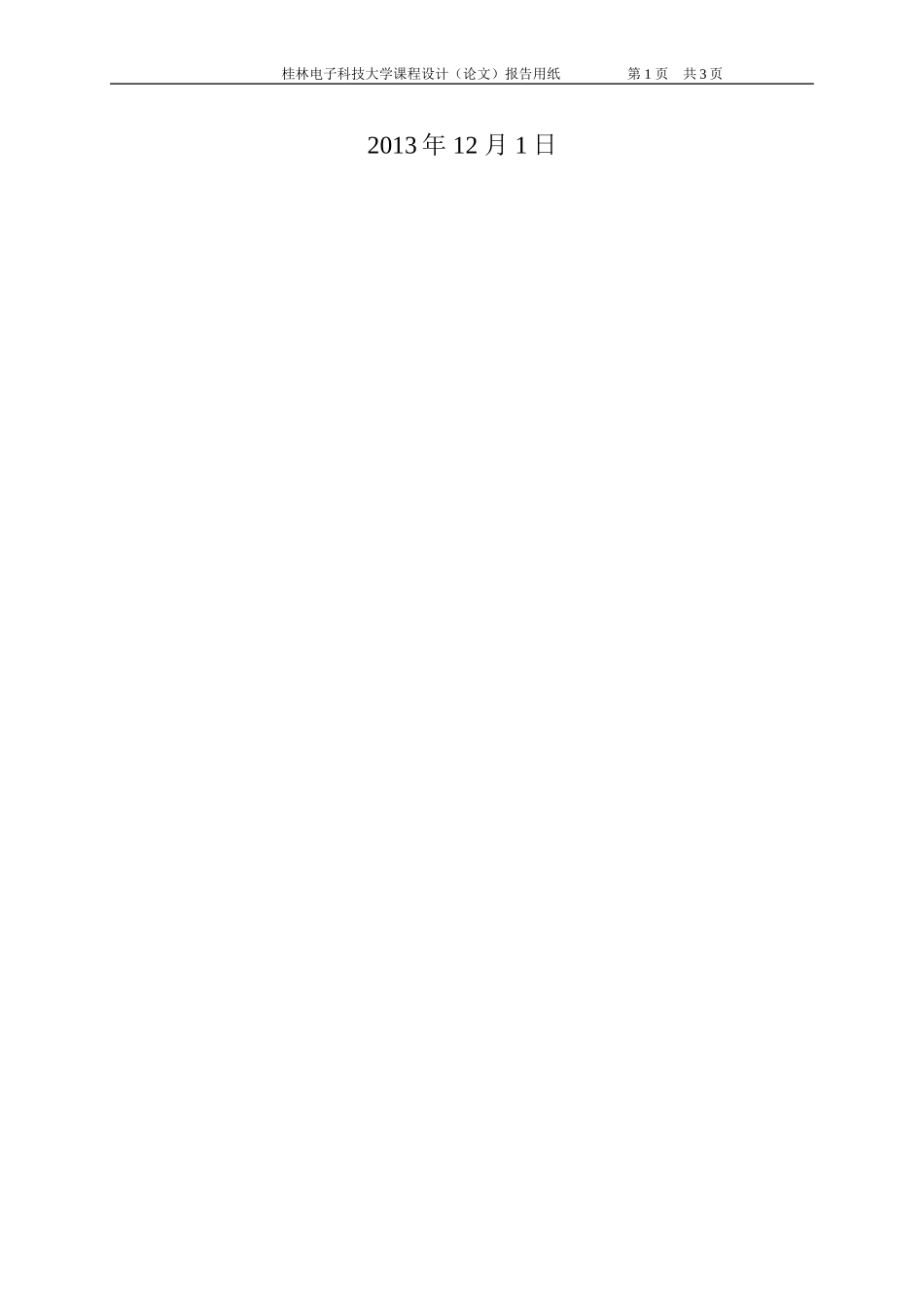 基于Matlab的数字基带传输系统的仿真_第2页