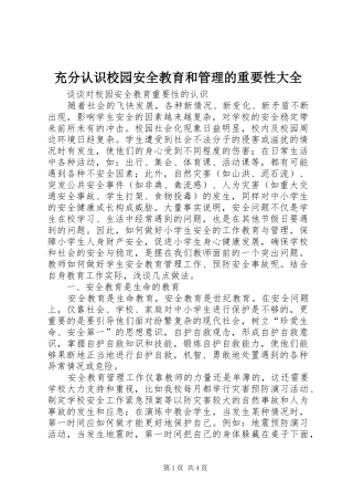 2024年充分认识校园安全教育和管理的重要性大全