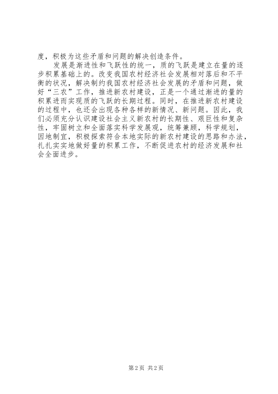 2024年充分认识新农村建设的长期性渐进性_第2页