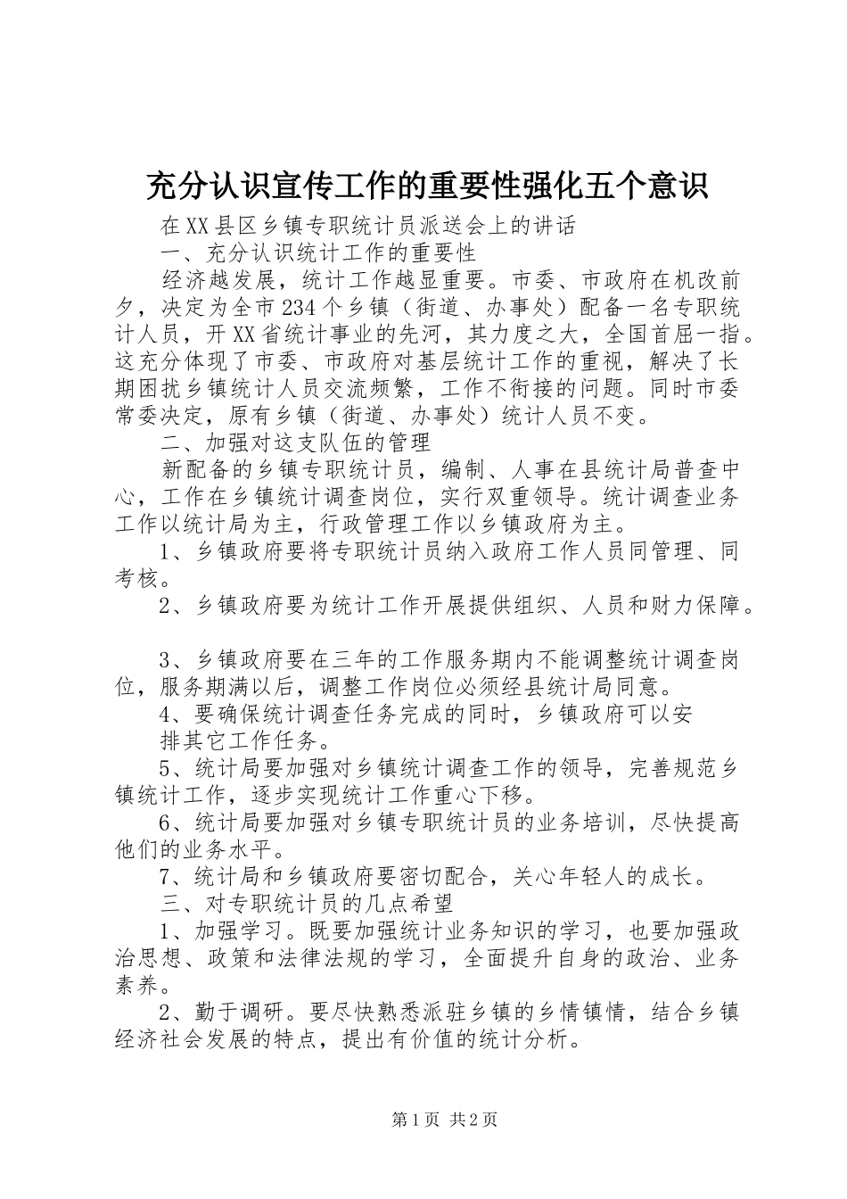 2024年充分认识宣传工作的重要性强化五个意识_第1页