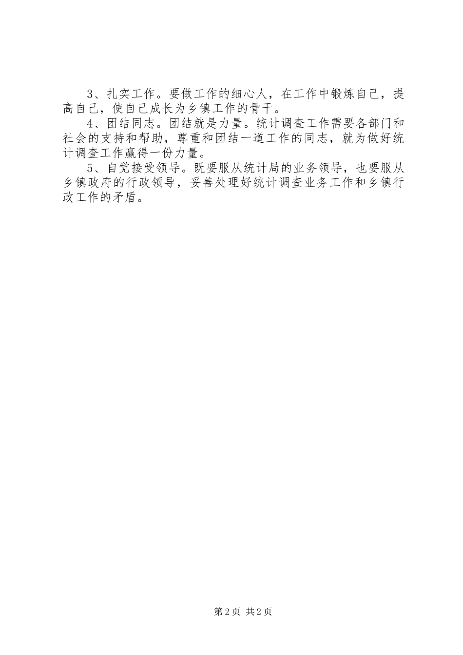 2024年充分认识宣传工作的重要性强化五个意识_第2页