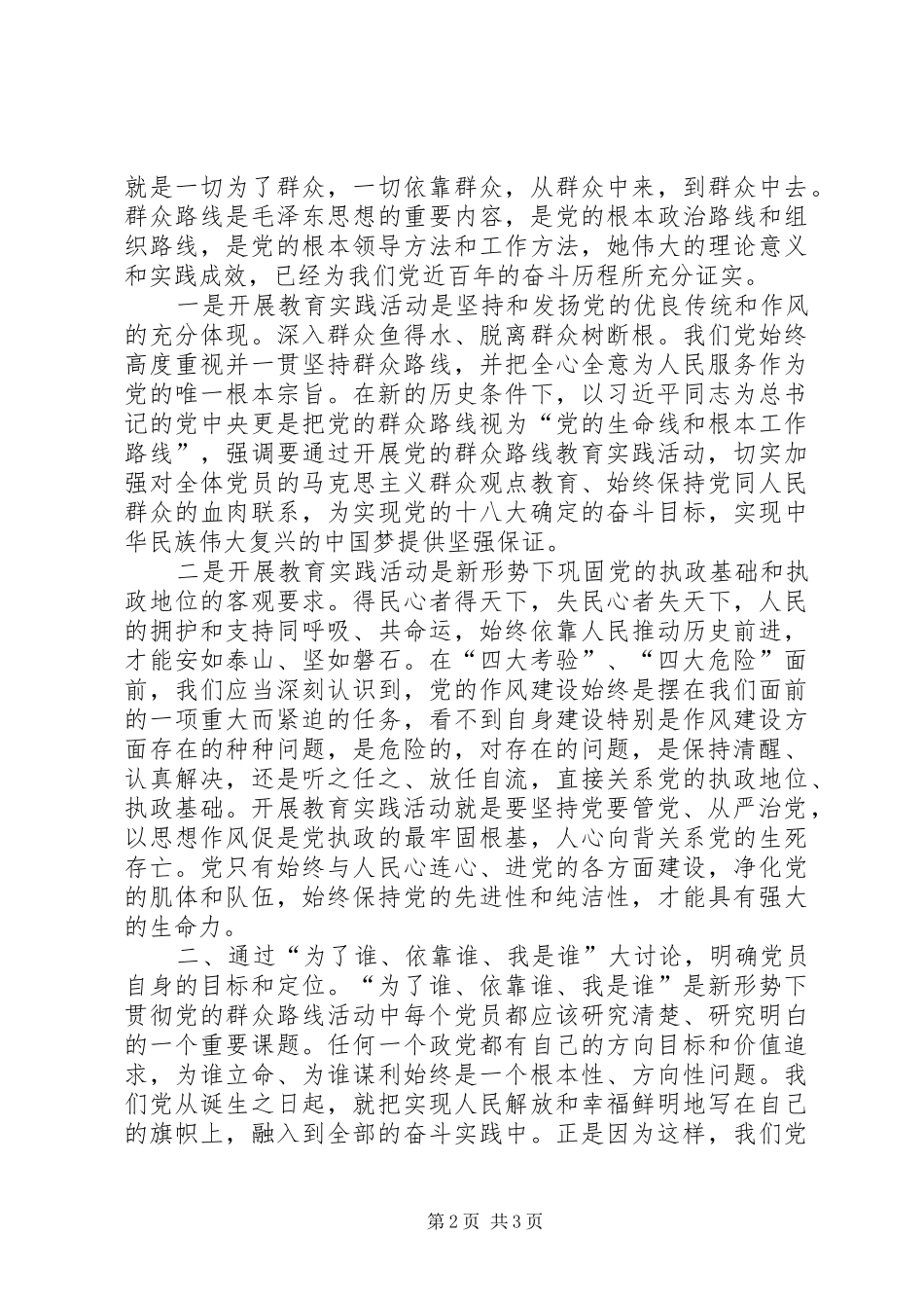 2024年充分认识学习实践党的群众路线的重要意义_第2页