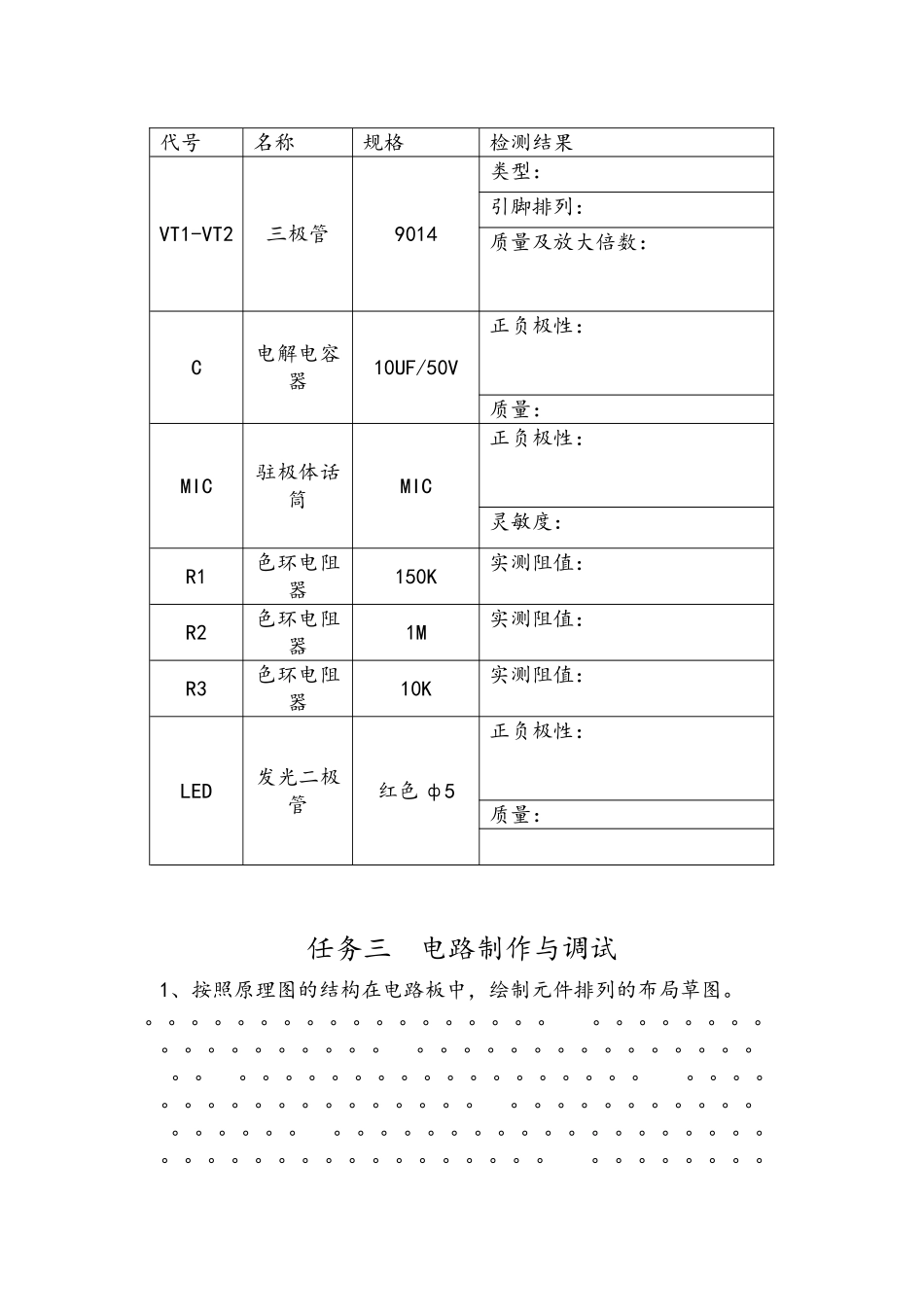 声光控楼道灯任务书_第2页