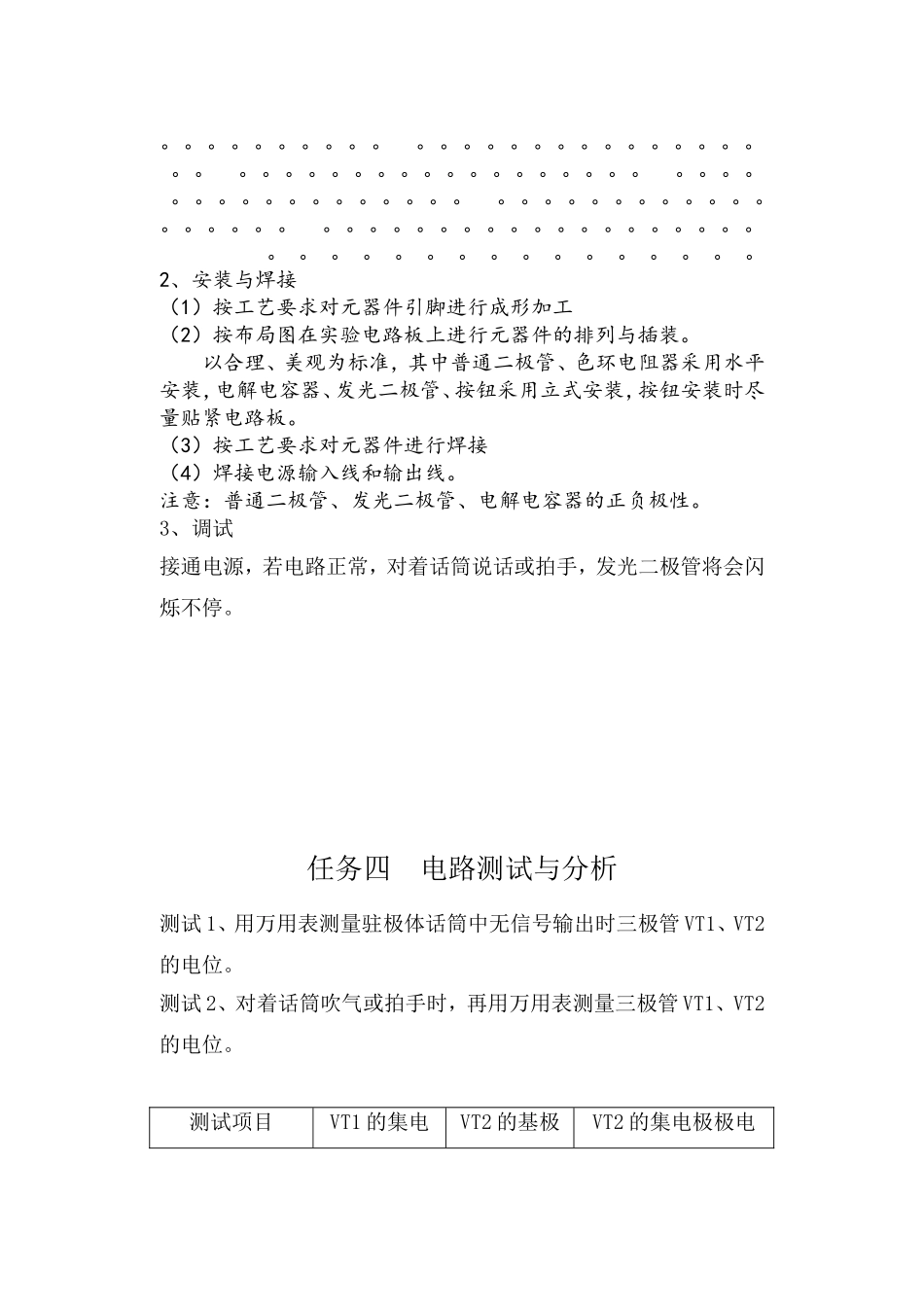 声光控楼道灯任务书_第3页