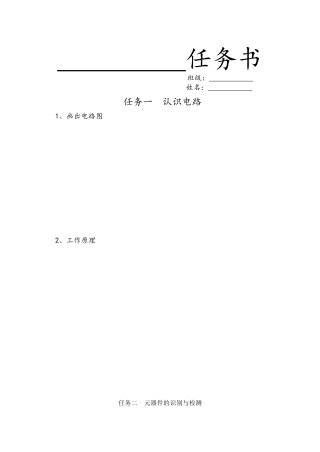 声光控楼道灯任务书