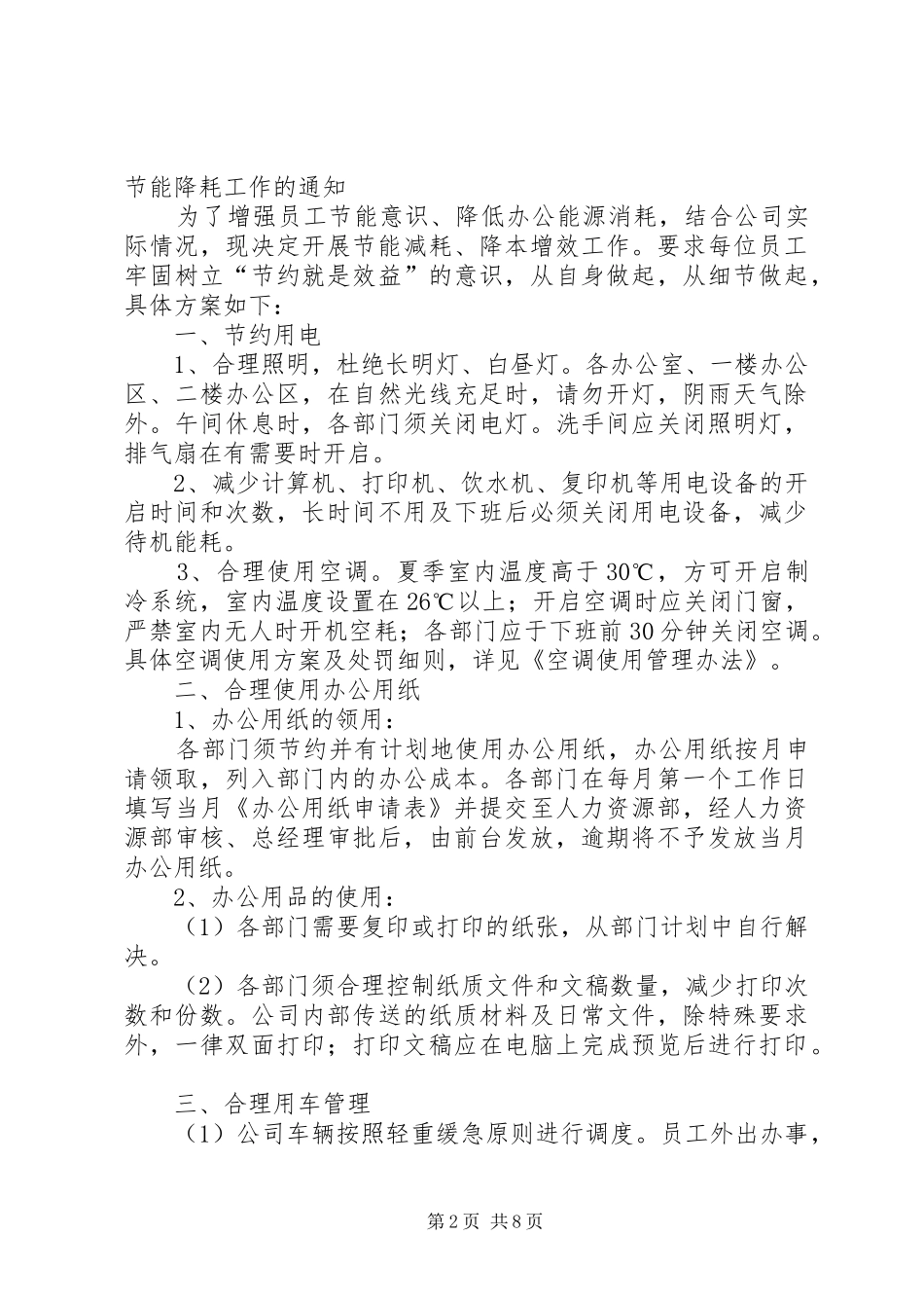 2024年充分挖掘设备潜力做好运行维护中的节能降耗工作_第2页