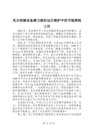 2024年充分挖掘设备潜力做好运行维护中的节能降耗工作