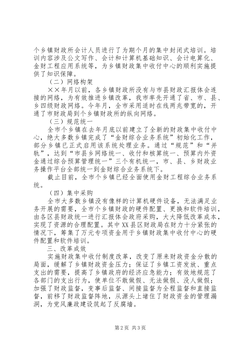 2024年充分运用金财工程积极推进乡镇财政改革经验材料_第2页
