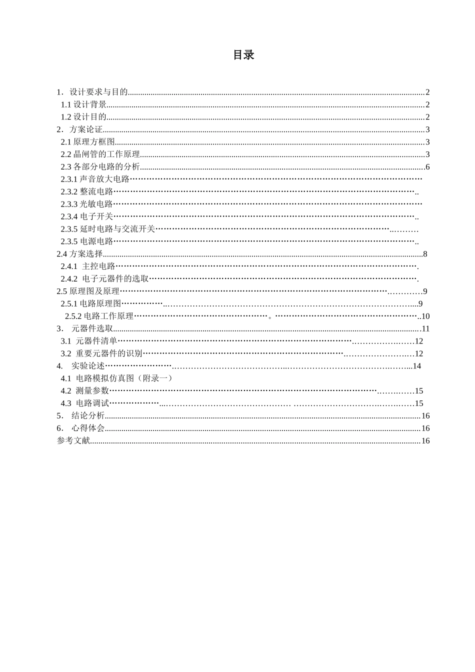 声光控延时开关节电灯说明书._第1页