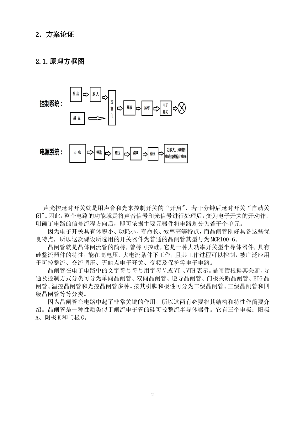 声光控延时开关节电灯说明书._第3页