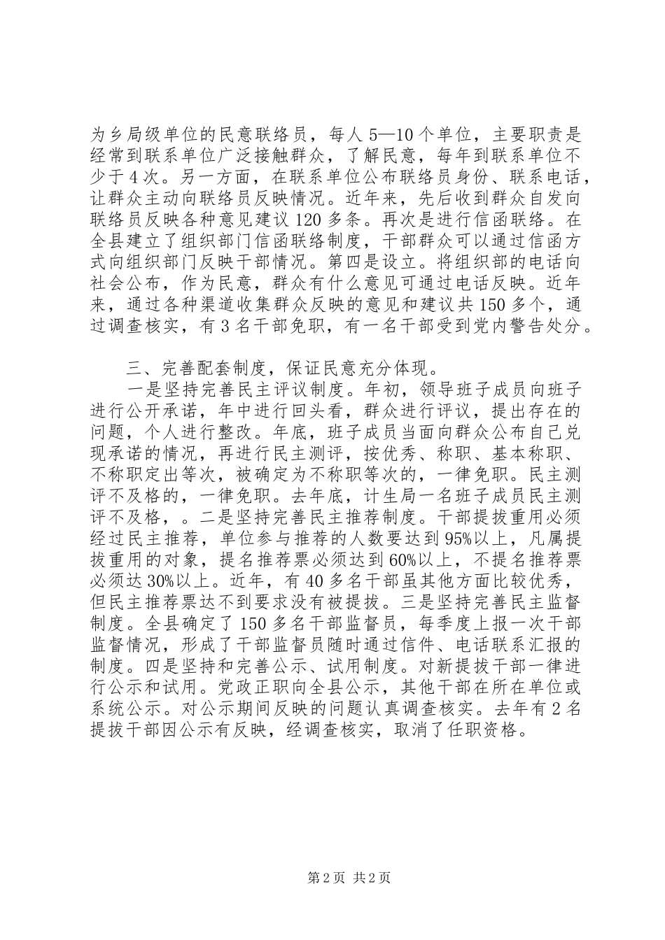 2024年充分注重民意看准选对干部的心得体会范文_第2页