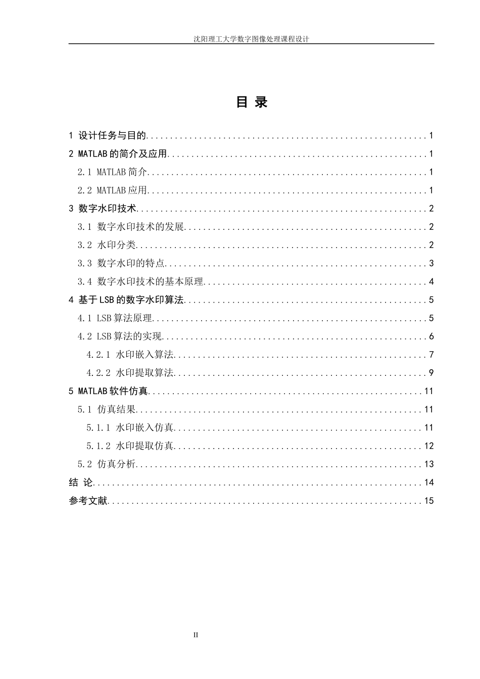 基于Matlab的数字水印设计——基于空域的水印实现_第2页
