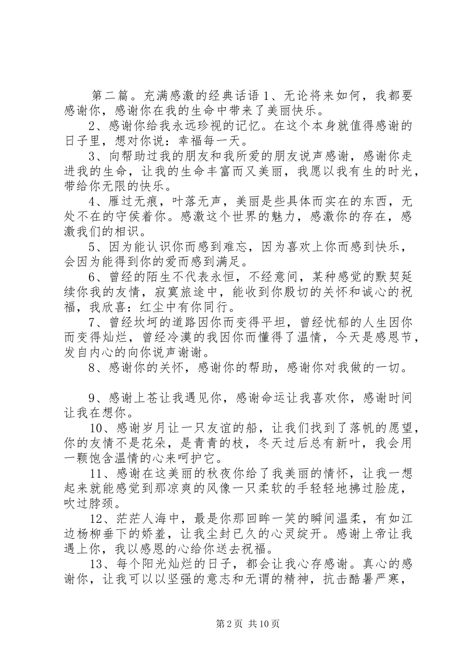 2024年充满自信的经典话语_第2页