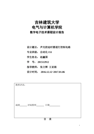 声光控延时楼道灯控制电路