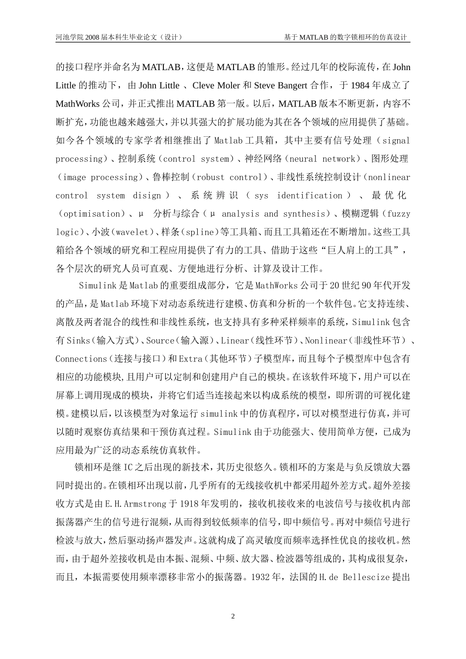 基于Matlab的数字锁相环的仿真设计(同名22055)_第2页
