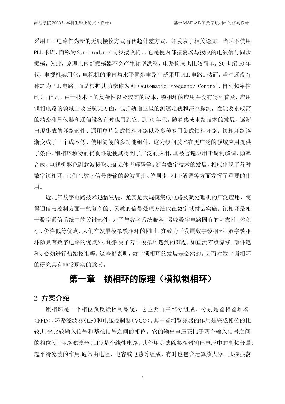 基于Matlab的数字锁相环的仿真设计(同名22055)_第3页