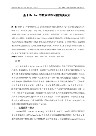 基于Matlab的数字锁相环的仿真设计(同名22055)
