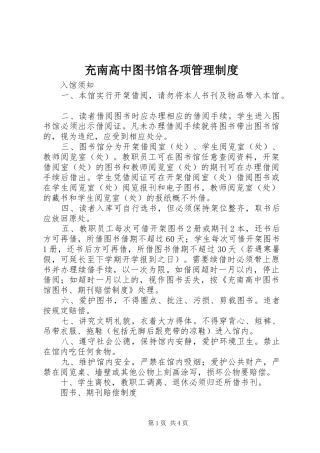 2024年充南高中图书馆各项管理制度