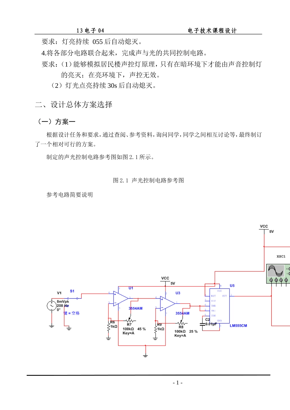 声光控制电路设计报告_第2页