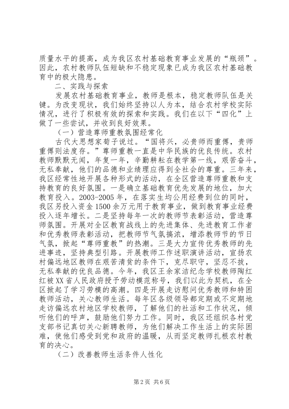 2024年充实稳定教师队伍加强农村基础教育_第2页