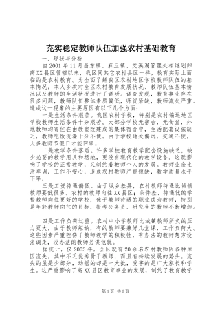 2024年充实稳定教师队伍加强农村基础教育