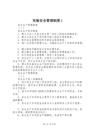 2024年充装安全管理制度