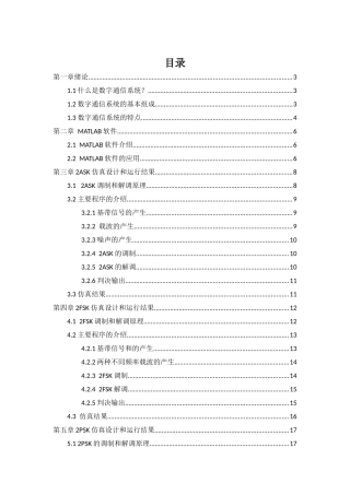 基于matlab的数字通信系统