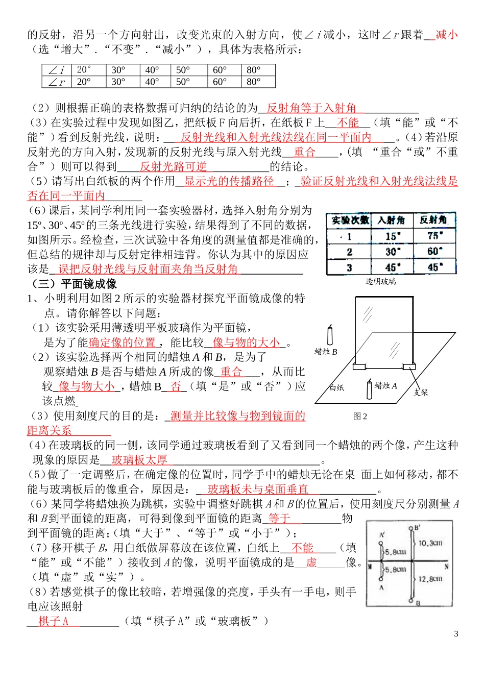 声光热典型实验有答案_第3页