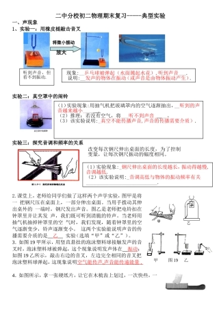 声光热典型实验有答案