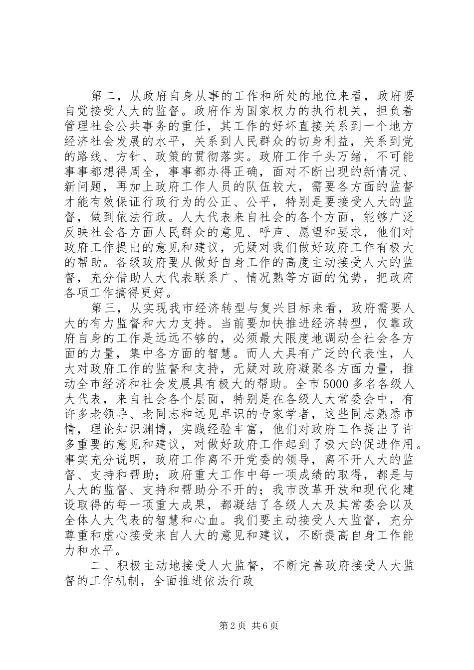 2024年仇和在市委人大工作会议上的致辞_第2页