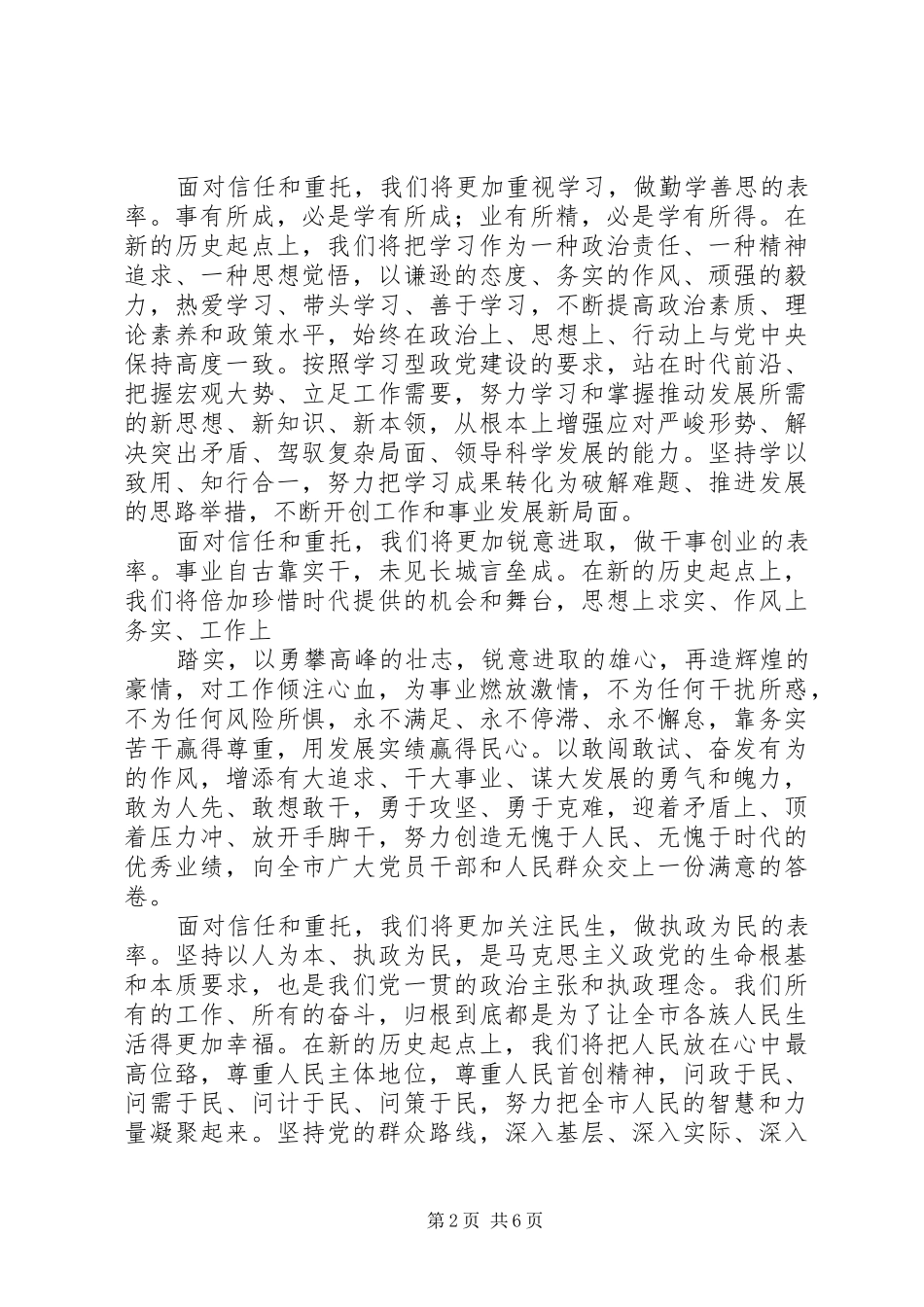 2024年仇和在长江学院的致辞_第2页