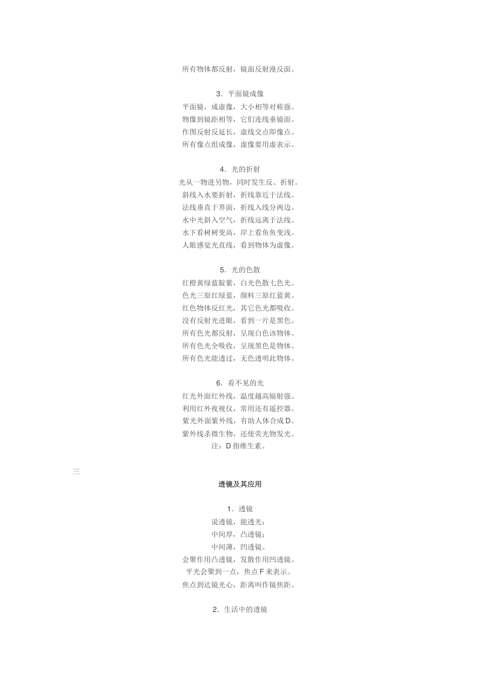 声光热电磁知识口诀_第2页