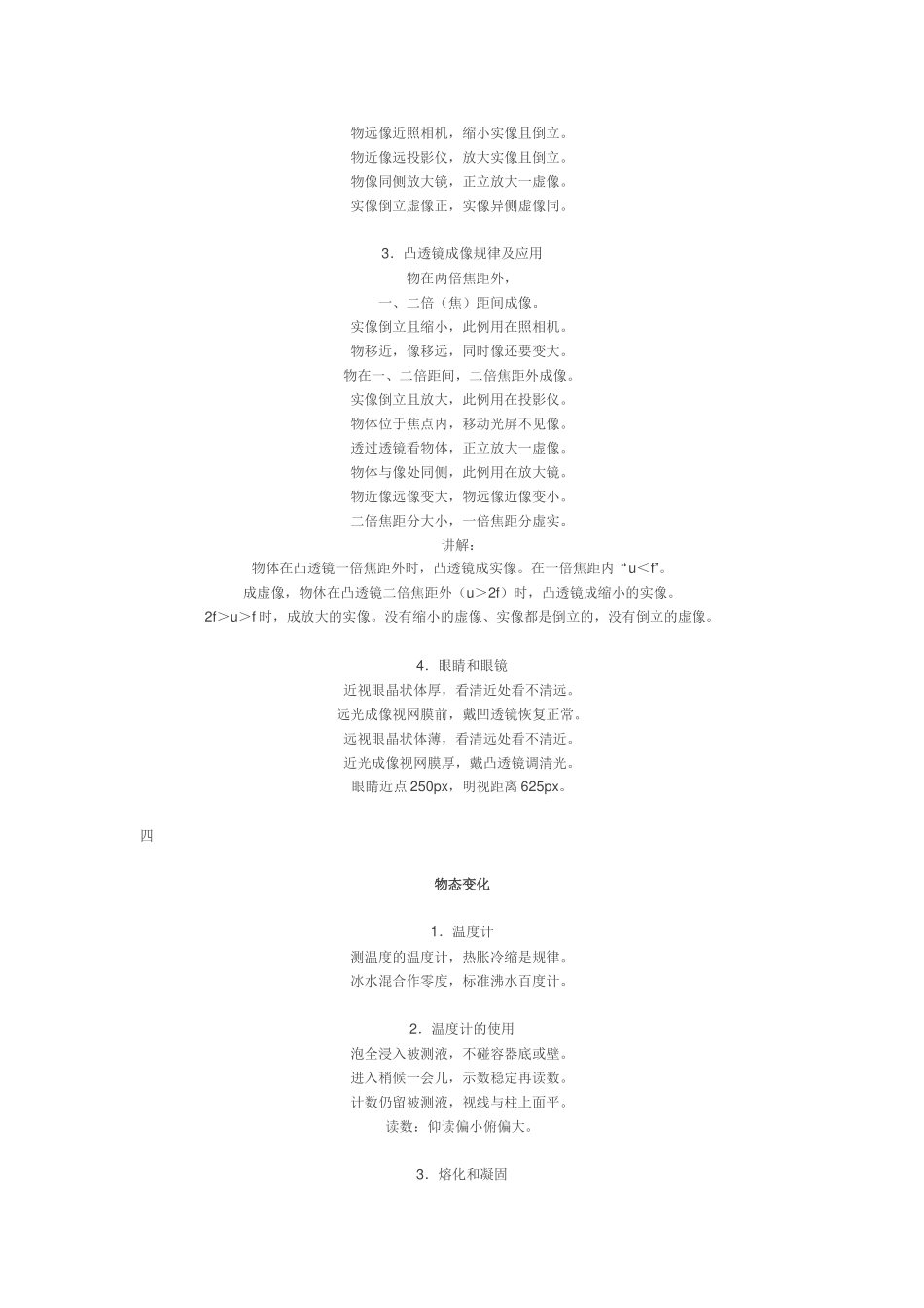 声光热电磁知识口诀_第3页