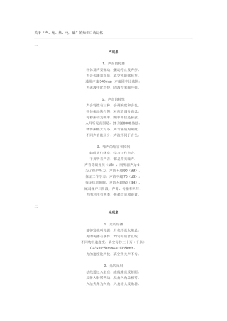 声光热电磁知识口诀