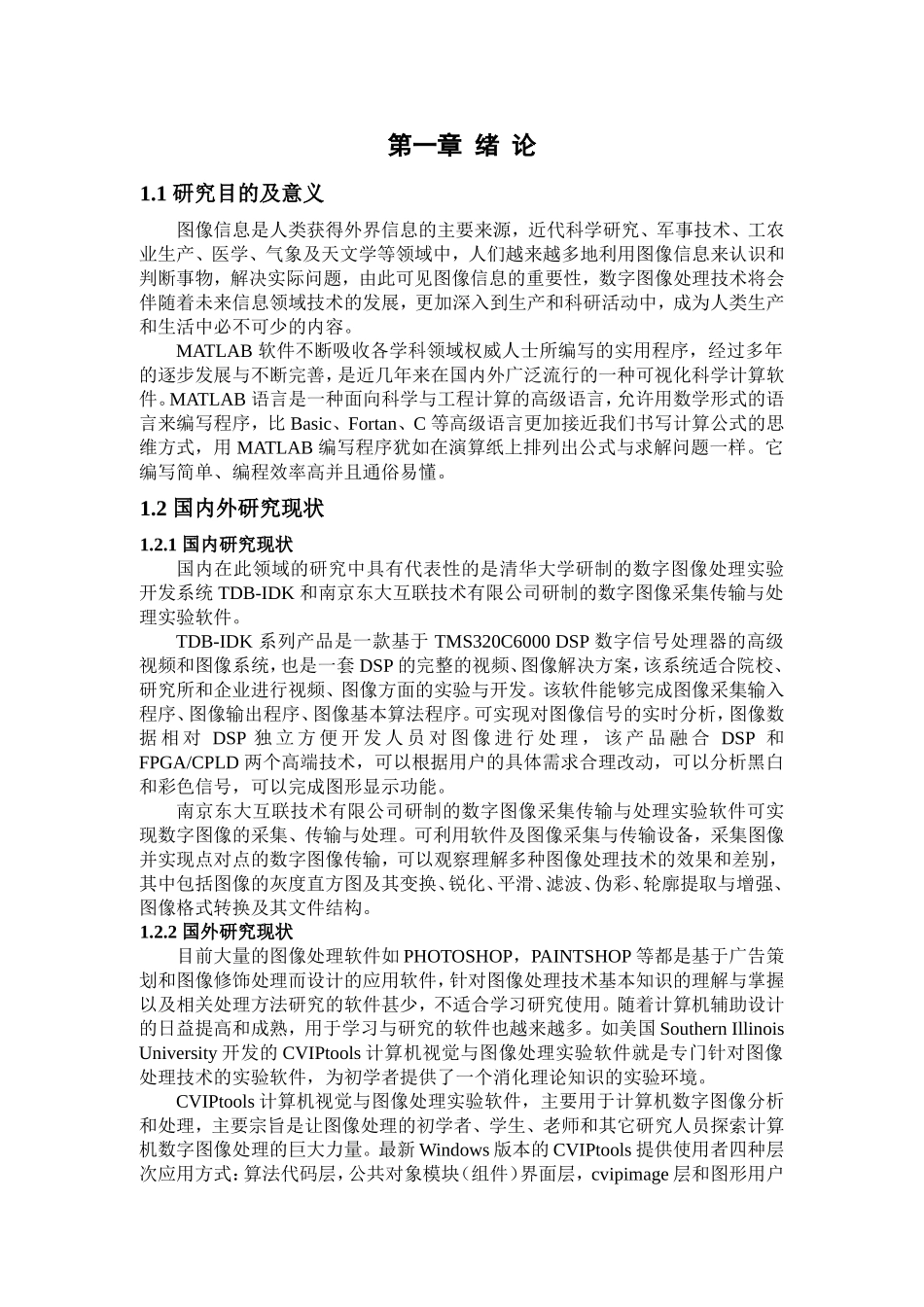 基于Matlab的数字图像处理系统设计_第3页