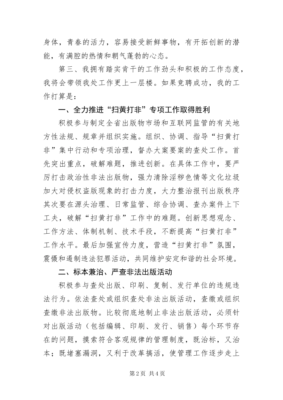 2024年出版处处处长竞聘演讲稿_第2页