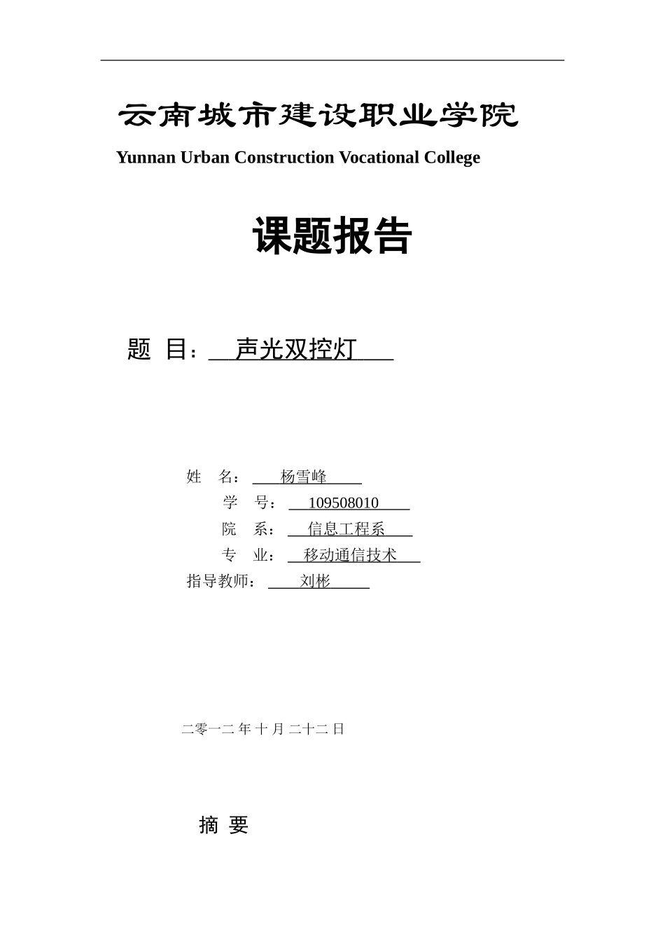 声光双控灯--毕业设计_第1页