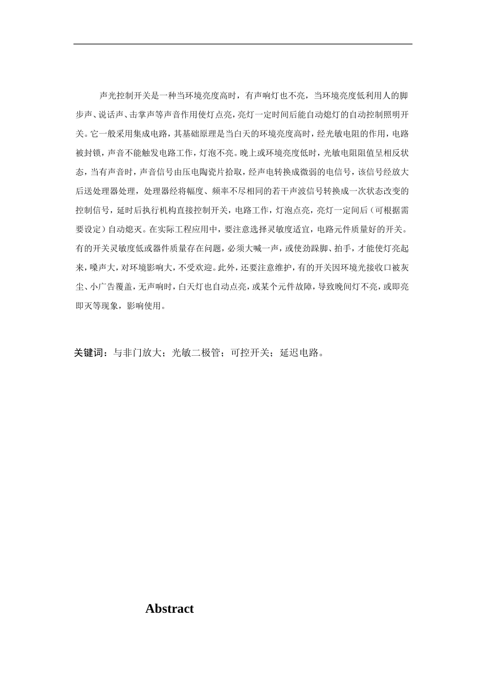 声光双控灯--毕业设计_第2页