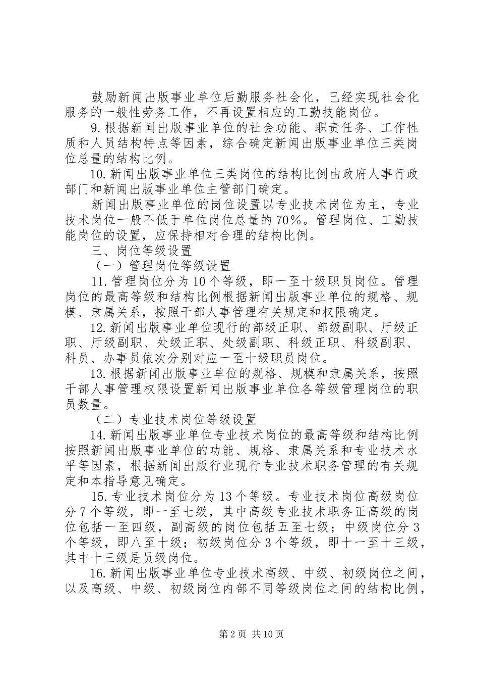 2024年出版单位岗位设置管理意见_第2页