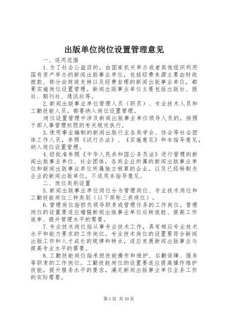 2024年出版单位岗位设置管理意见