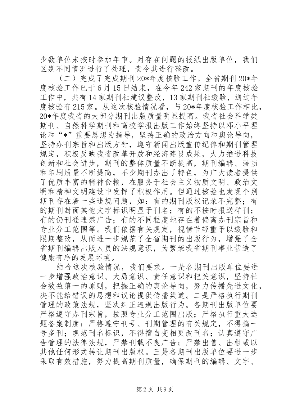 2024年出版局报刊处工作总结_第2页