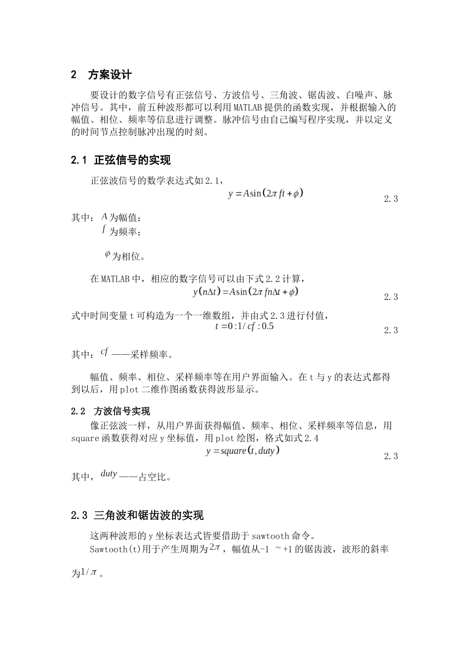 基于MATLAB的数字信号发生器报告_第2页