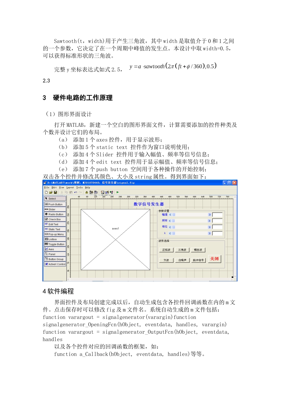 基于MATLAB的数字信号发生器报告_第3页