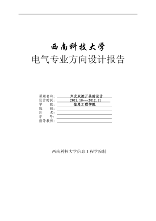 声光双控开关的设计