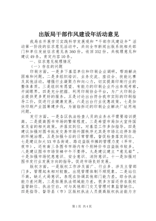 2024年出版局干部作风建设年活动意见